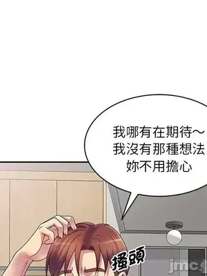 我的老婆是老師／别叫我老师 1-27話[完結]_014072