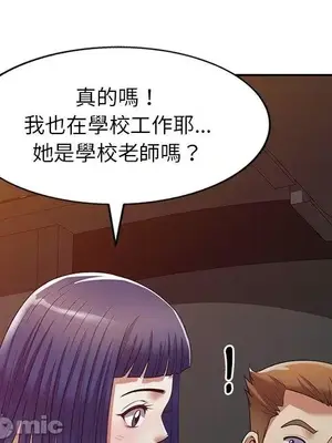 我的老婆是老師／别叫我老师 1-27話[完結]_014143