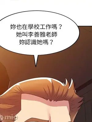 我的老婆是老師／别叫我老师 1-27話[完結]_014146