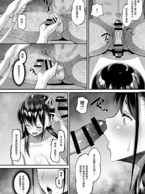 [AMP (野良黒ネロ)] 鬼畜教師に堕とされたボクの生徒会長1~2 [中国翻訳]_049