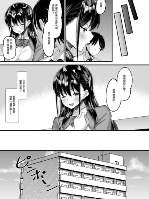 [AMP (野良黒ネロ)] 鬼畜教師に堕とされたボクの生徒会長1~2 [中国翻訳]_054