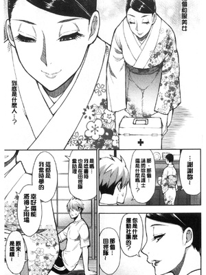 [春城秋介] 実娘の代わりに好きなだけ[中国翻訳][漫漫不漢無修正][無修正] 特绘版_136