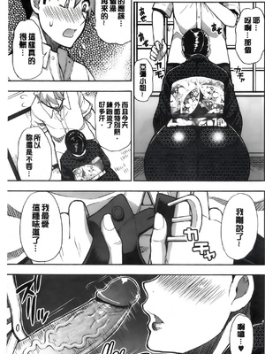 [春城秋介] 実娘の代わりに好きなだけ[中国翻訳][漫漫不漢無修正][無修正] 特绘版_146