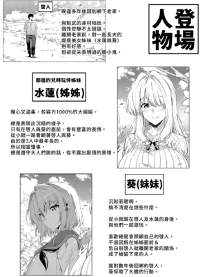 [水蓮の宿 (浅川)] 夏のヤリなおし│墜歡重拾之夏1~3-田舎と離れと美人姉妹-  [中国翻訳][無修正][鬼畜王汉化组][lawelss个人重嵌]_005