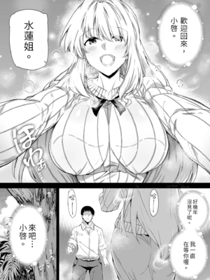 [水蓮の宿 (浅川)] 夏のヤリなおし│墜歡重拾之夏1~3-田舎と離れと美人姉妹-  [中国翻訳][無修正][鬼畜王汉化组][lawelss个人重嵌]_006
