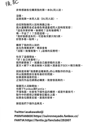 [水蓮の宿 (浅川)] 夏のヤリなおし│墜歡重拾之夏1~3-田舎と離れと美人姉妹-  [中国翻訳][無修正][鬼畜王汉化组][lawelss个人重嵌]_084