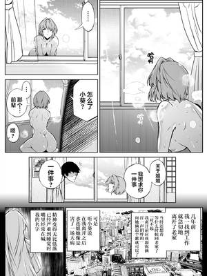 [水蓮の宿 (浅川)] 夏のヤリなおし│墜歡重拾之夏1~3-田舎と離れと美人姉妹-  [中国翻訳][無修正][鬼畜王汉化组][lawelss个人重嵌]_102
