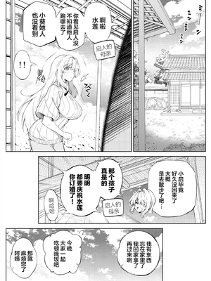 [水蓮の宿 (浅川)] 夏のヤリなおし│墜歡重拾之夏1~3-田舎と離れと美人姉妹-  [中国翻訳][無修正][鬼畜王汉化组][lawelss个人重嵌]_105