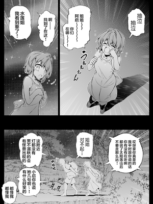 [水蓮の宿 (浅川)] 夏のヤリなおし│墜歡重拾之夏1~3-田舎と離れと美人姉妹-  [中国翻訳][無修正][鬼畜王汉化组][lawelss个人重嵌]_117