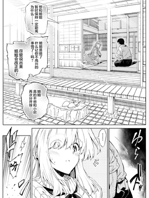 [水蓮の宿 (浅川)] 夏のヤリなおし│墜歡重拾之夏1~3-田舎と離れと美人姉妹-  [中国翻訳][無修正][鬼畜王汉化组][lawelss个人重嵌]_218