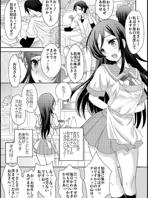 (C84) [少女月蝕 (嶋尾和)] マイエンジェルあやせが女神な理由 (俺の妹がこんなに可愛いわけがない) [DL版]_07