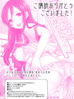 (C84) [少女月蝕 (嶋尾和)] マイエンジェルあやせが女神な理由 (俺の妹がこんなに可愛いわけがない) [DL版]_26