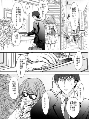 (C88) [少女月蝕 (嶋尾和)] 楓さんとラブホでまちあわせしました。 (アイドルマスター シンデレラガールズ) [DL版]_02