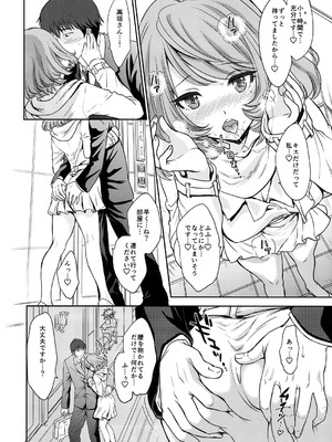 (C88) [少女月蝕 (嶋尾和)] 楓さんとラブホでまちあわせしました。 (アイドルマスター シンデレラガールズ) [DL版]_05