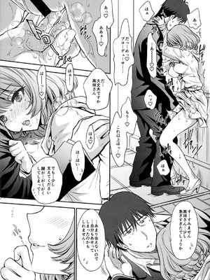 (C88) [少女月蝕 (嶋尾和)] 楓さんとラブホでまちあわせしました。 (アイドルマスター シンデレラガールズ) [DL版]_09