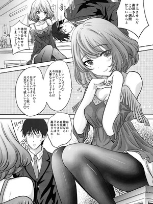 (C88) [少女月蝕 (嶋尾和)] 楓さんはちょっとおこ。 (アイドルマスター シンデレラガールズ) [DL版]_04