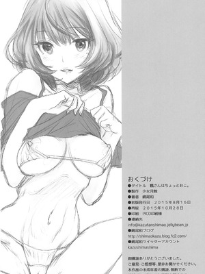 (C88) [少女月蝕 (嶋尾和)] 楓さんはちょっとおこ。 (アイドルマスター シンデレラガールズ) [DL版]_25