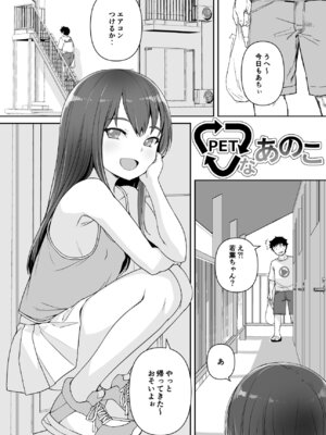 [AskRay (ぼっしぃ)] PETなあのこ_04