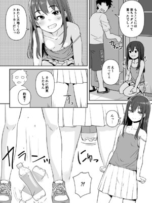 [AskRay (ぼっしぃ)] PETなあのこ_05