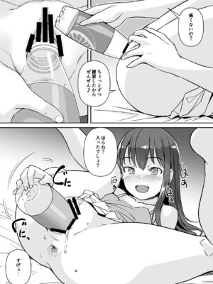 [AskRay (ぼっしぃ)] PETなあのこ_09