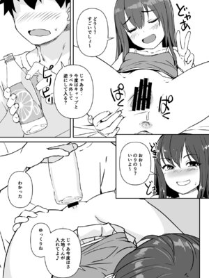 [AskRay (ぼっしぃ)] PETなあのこ_11