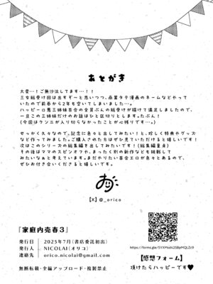 [NICOLAI (オリコ)] 家庭内売春3 [DL版]_38