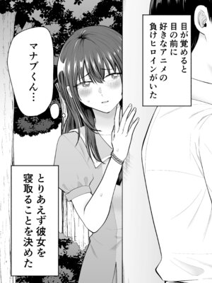 [たつわの里 (タツワイプ)] 負けヒロインをNTRしたい [DL版]_03