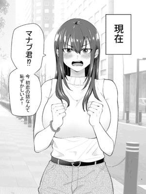 [たつわの里 (タツワイプ)] 負けヒロインをNTRしたい [DL版]_04