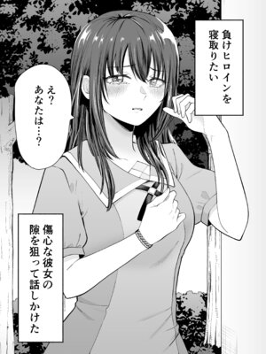 [たつわの里 (タツワイプ)] 負けヒロインをNTRしたい [DL版]_05