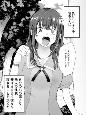 [たつわの里 (タツワイプ)] 負けヒロインをNTRしたい [DL版]_07