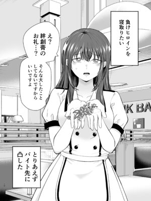 [たつわの里 (タツワイプ)] 負けヒロインをNTRしたい [DL版]_09