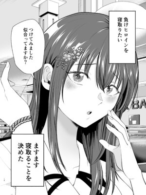 [たつわの里 (タツワイプ)] 負けヒロインをNTRしたい [DL版]_11