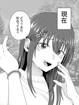 [たつわの里 (タツワイプ)] 負けヒロインをNTRしたい [DL版]_12