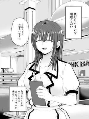 [たつわの里 (タツワイプ)] 負けヒロインをNTRしたい [DL版]_13