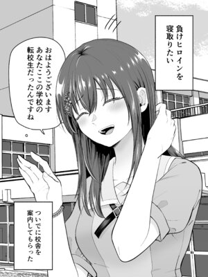 [たつわの里 (タツワイプ)] 負けヒロインをNTRしたい [DL版]_15