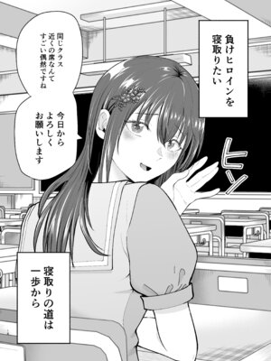 [たつわの里 (タツワイプ)] 負けヒロインをNTRしたい [DL版]_17