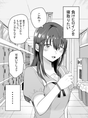 [たつわの里 (タツワイプ)] 負けヒロインをNTRしたい [DL版]_19