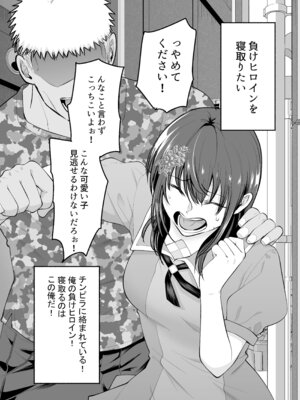 [たつわの里 (タツワイプ)] 負けヒロインをNTRしたい [DL版]_20