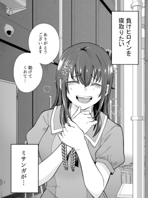 [たつわの里 (タツワイプ)] 負けヒロインをNTRしたい [DL版]_21