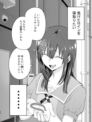 [たつわの里 (タツワイプ)] 負けヒロインをNTRしたい [DL版]_22