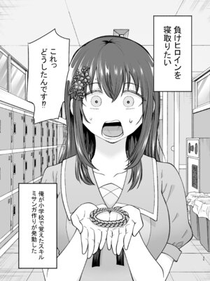 [たつわの里 (タツワイプ)] 負けヒロインをNTRしたい [DL版]_24