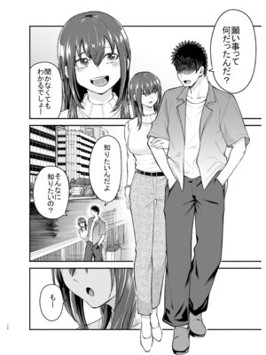 [たつわの里 (タツワイプ)] 負けヒロインをNTRしたい [DL版]_27