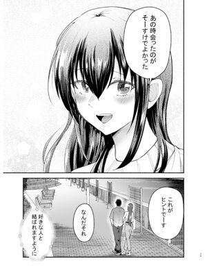 [たつわの里 (タツワイプ)] 負けヒロインをNTRしたい [DL版]_28