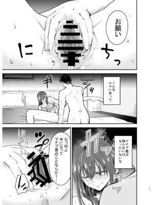 [たつわの里 (タツワイプ)] 負けヒロインをNTRしたい [DL版]_38