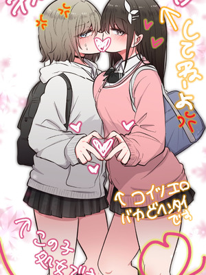 [とりもぐら] みんなのえっちでゆるゆるな日常まとめ_03