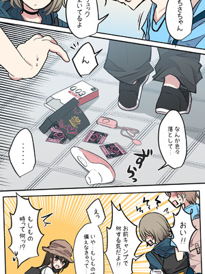 [とりもぐら] 性欲バグってる４人組でキャンプ行く話 第1巻_06