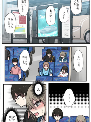 [とりもぐら] 性欲バグってる４人組でキャンプ行く話 第1巻_07