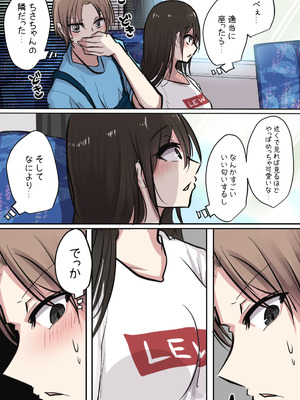 [とりもぐら] 性欲バグってる４人組でキャンプ行く話 第1巻_11