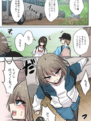 [とりもぐら] 性欲バグってる４人組でキャンプ行く話 第1巻_15