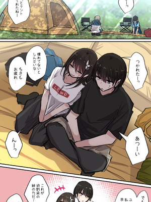 [とりもぐら] 性欲バグってる４人組でキャンプ行く話 第1巻_19